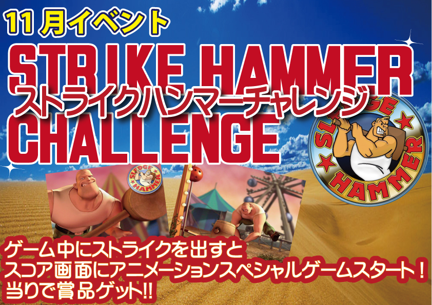 11月ボウリングイベント